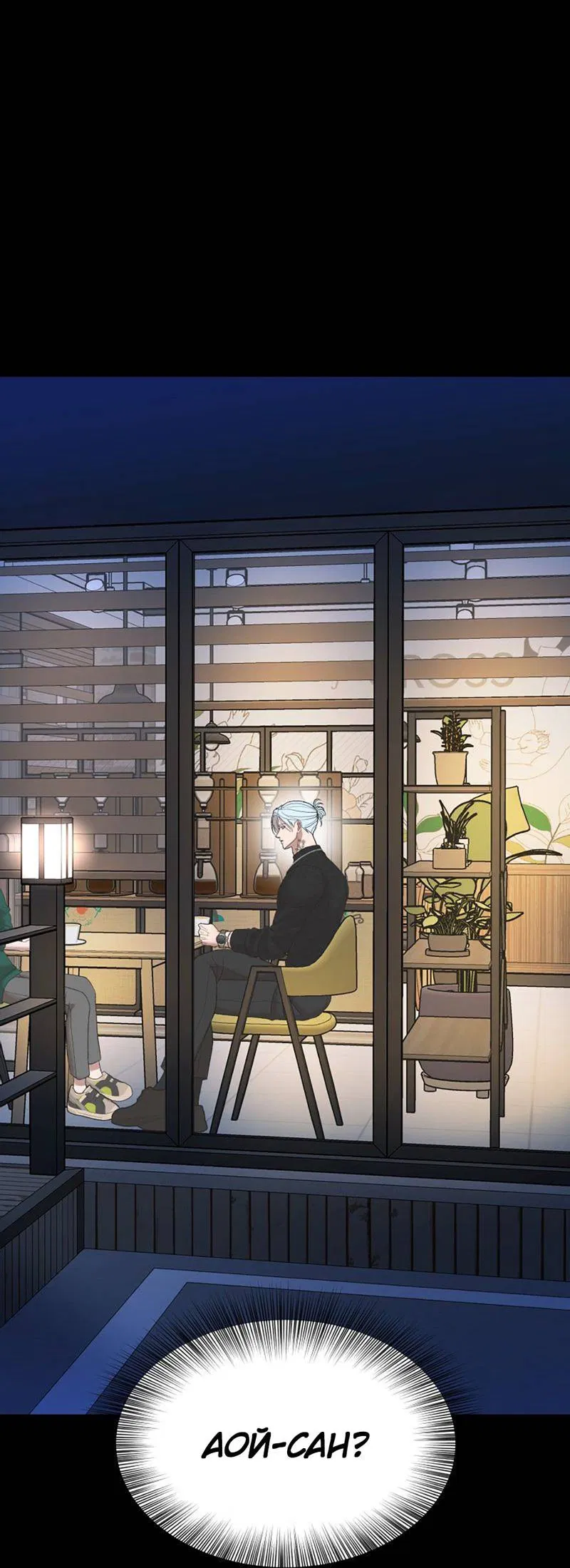 Манга Шоколадный снег (перезапуск) - Глава 28 Страница 67