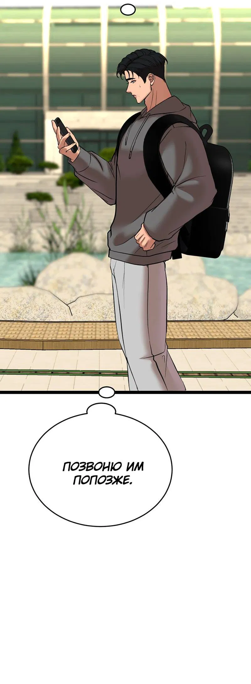 Манга Шоколадный снег (перезапуск) - Глава 28 Страница 35