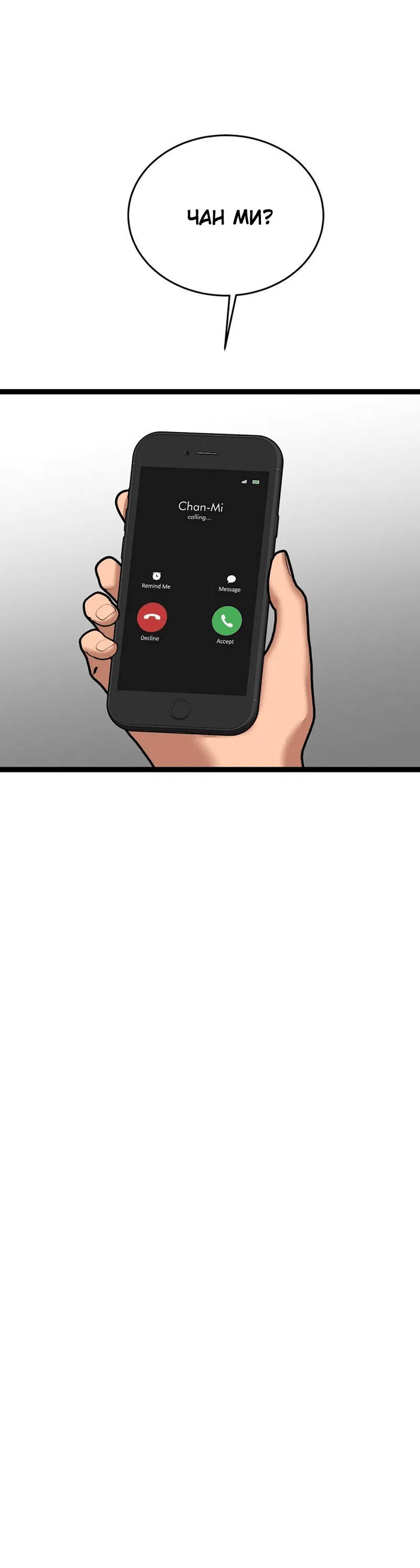 Манга Шоколадный снег (перезапуск) - Глава 28 Страница 22