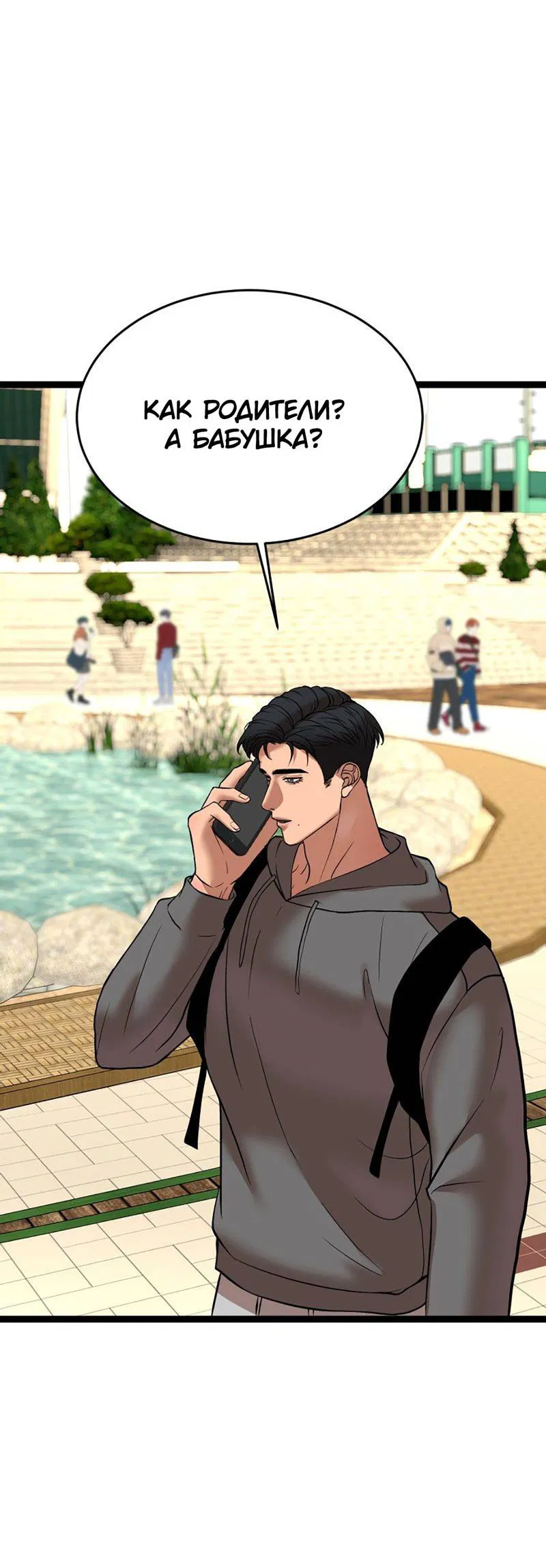 Манга Шоколадный снег (перезапуск) - Глава 28 Страница 28