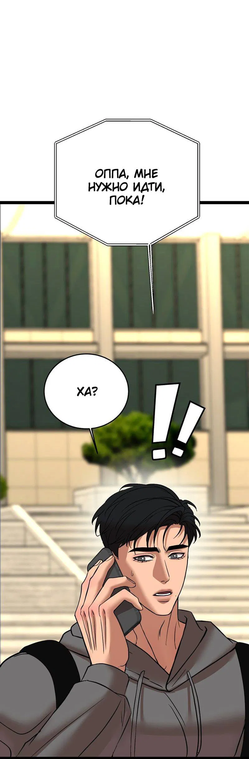 Манга Шоколадный снег (перезапуск) - Глава 28 Страница 33