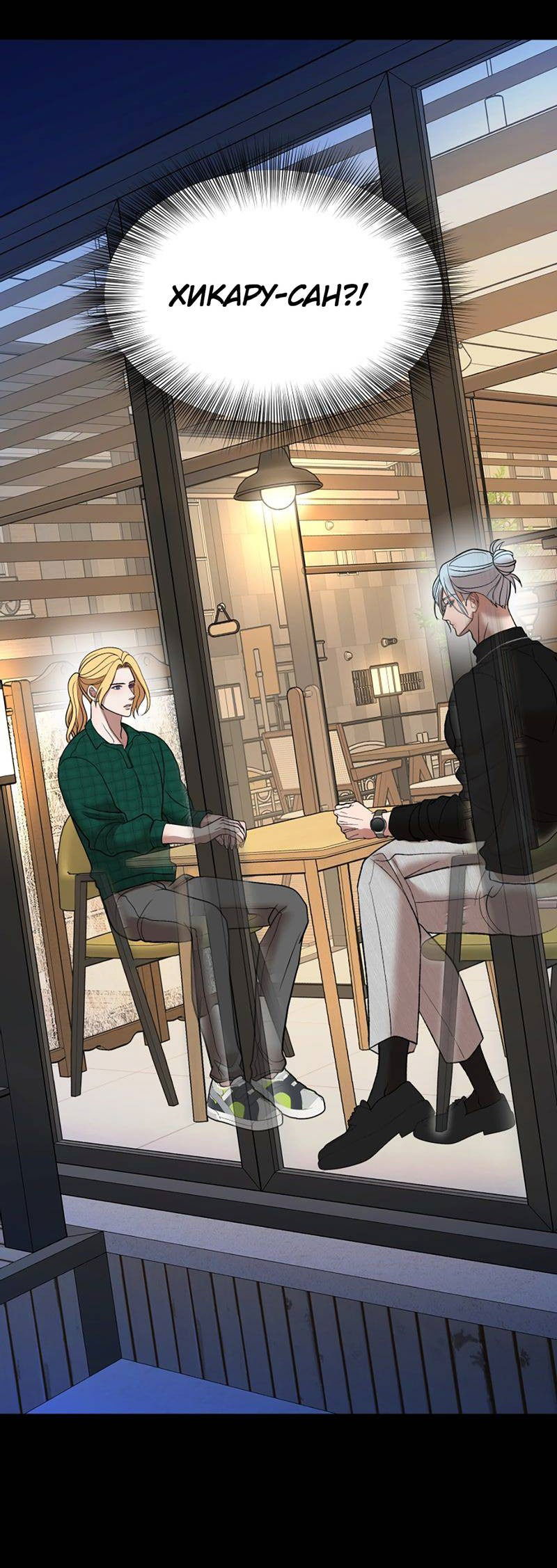 Манга Шоколадный снег (перезапуск) - Глава 28 Страница 70