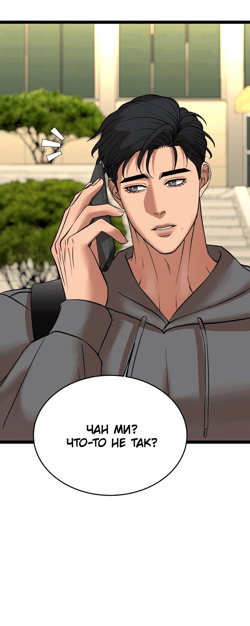 Манга Шоколадный снег (перезапуск) - Глава 28 Страница 31