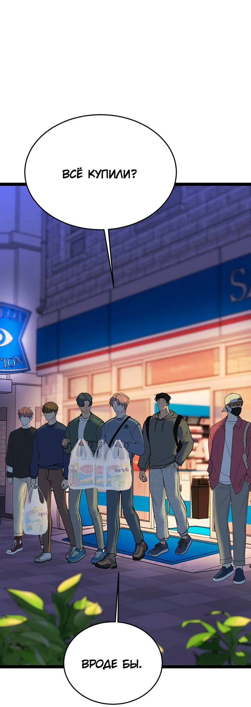 Манга Шоколадный снег (перезапуск) - Глава 28 Страница 47