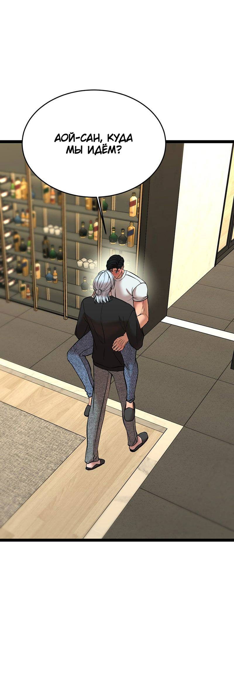 Манга Шоколадный снег (перезапуск) - Глава 27 Страница 8