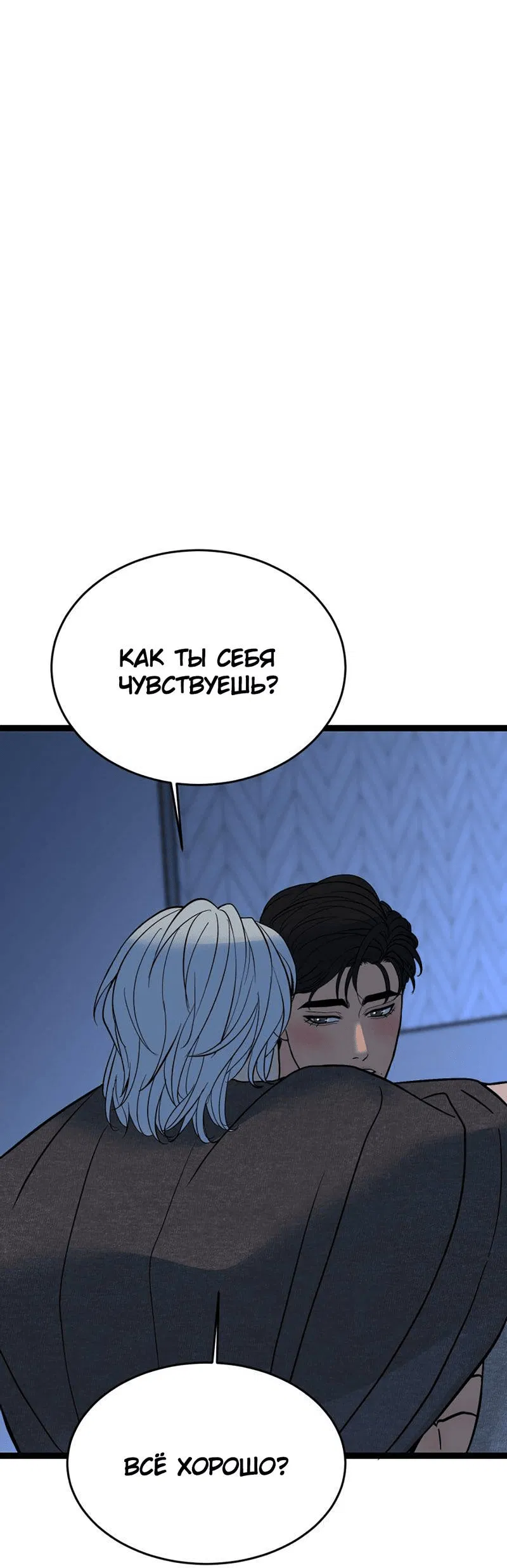 Манга Шоколадный снег (перезапуск) - Глава 27 Страница 53