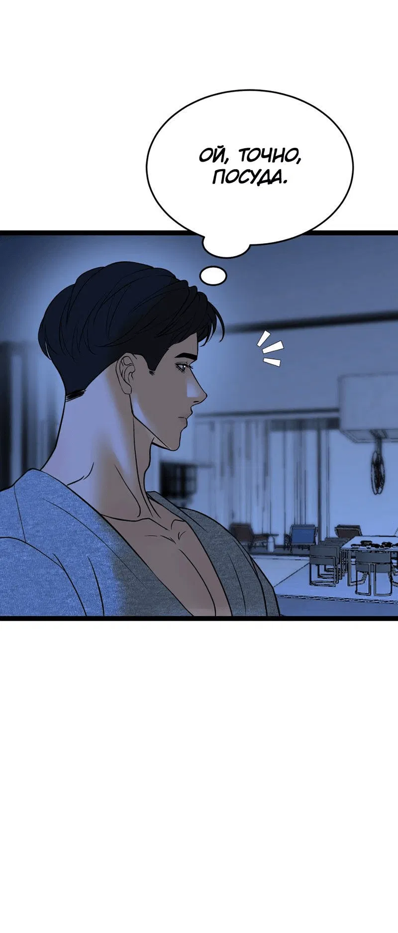 Манга Шоколадный снег (перезапуск) - Глава 27 Страница 50