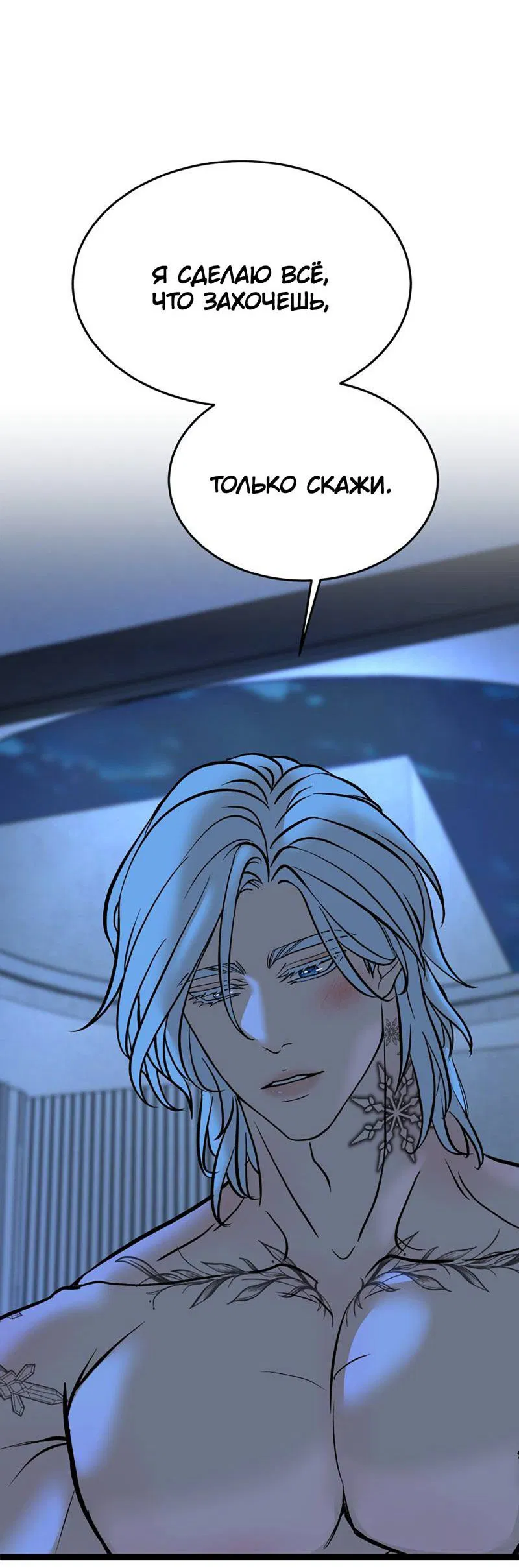 Манга Шоколадный снег (перезапуск) - Глава 27 Страница 34