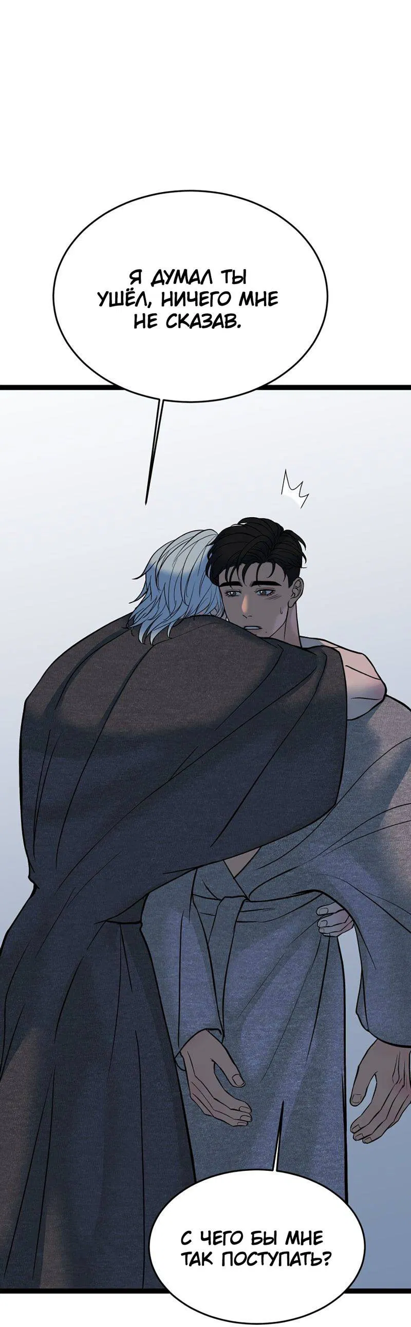 Манга Шоколадный снег (перезапуск) - Глава 27 Страница 52