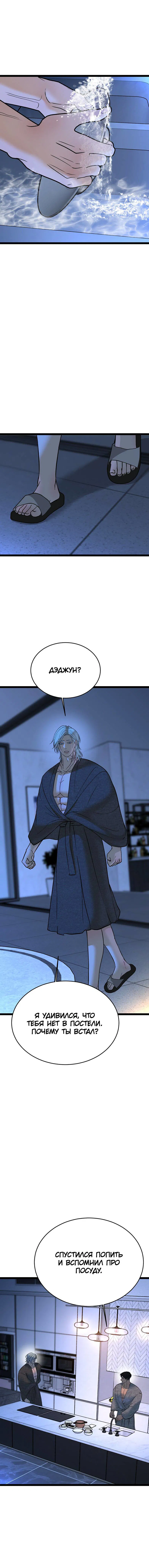 Манга Шоколадный снег (перезапуск) - Глава 27 Страница 51