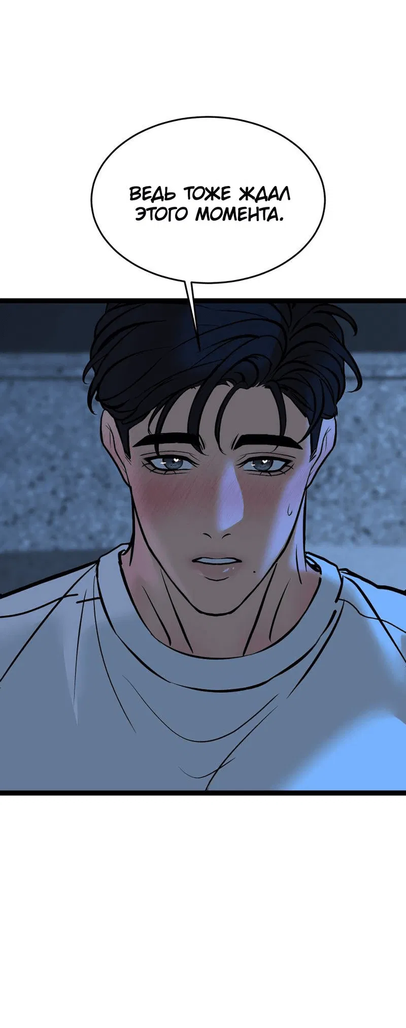 Манга Шоколадный снег (перезапуск) - Глава 27 Страница 22