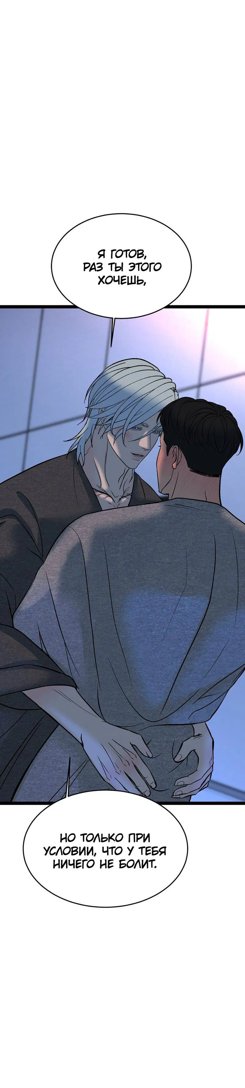 Манга Шоколадный снег (перезапуск) - Глава 27 Страница 56