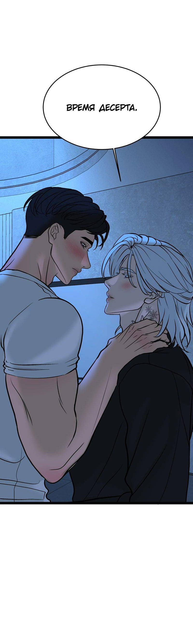 Манга Шоколадный снег (перезапуск) - Глава 27 Страница 13