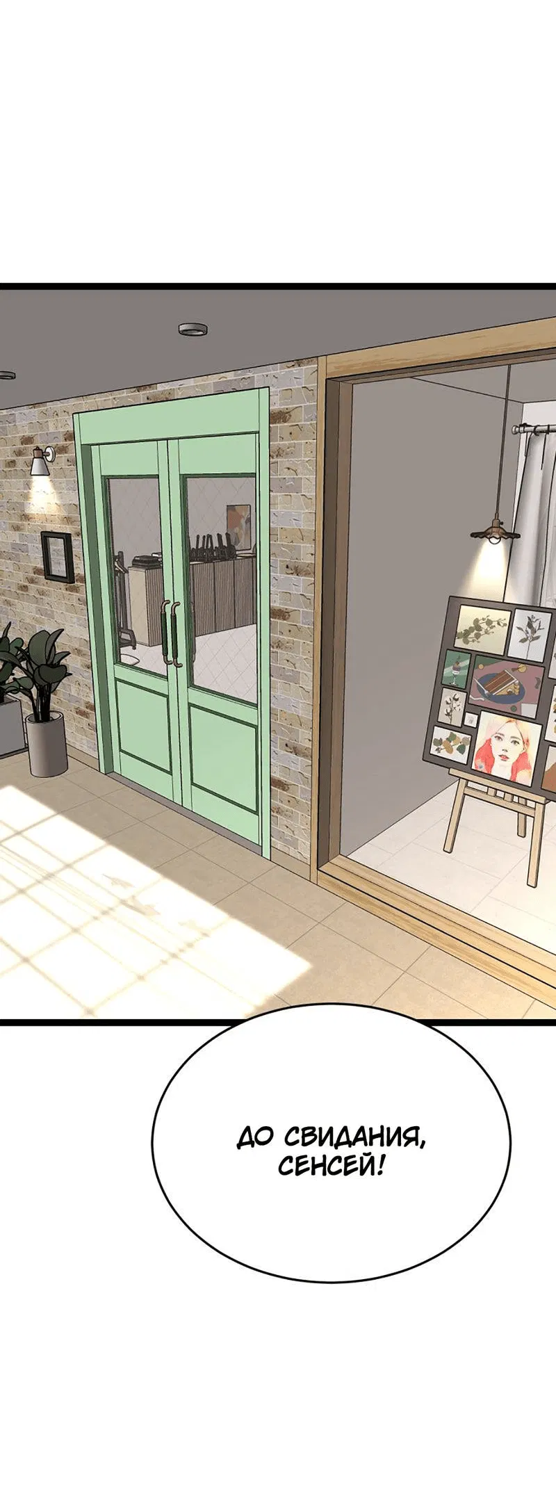 Манга Шоколадный снег (перезапуск) - Глава 27 Страница 59