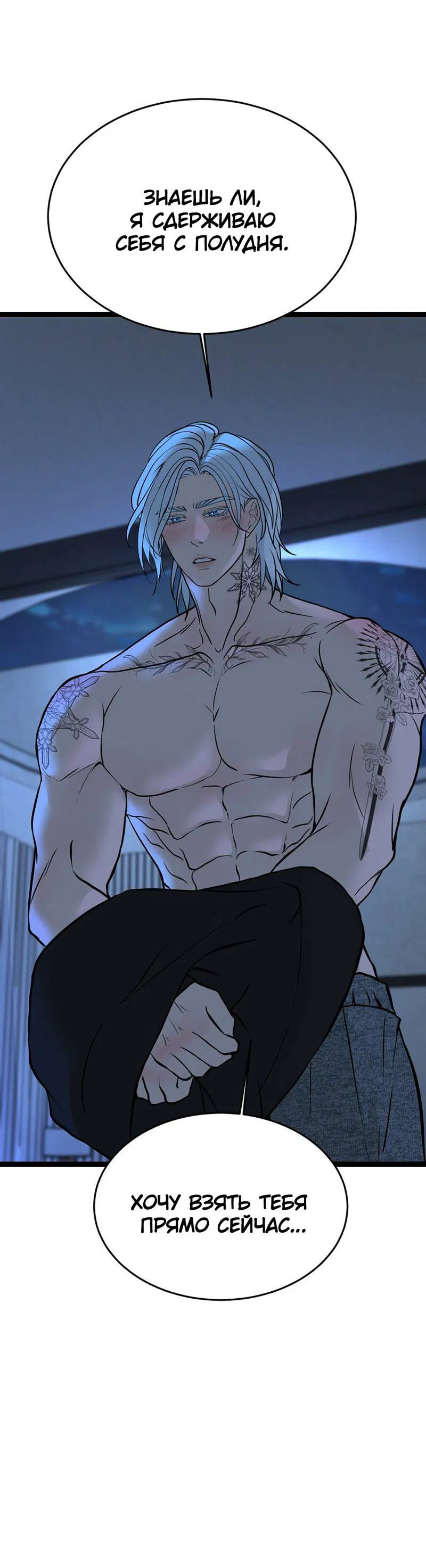 Манга Шоколадный снег (перезапуск) - Глава 27 Страница 20