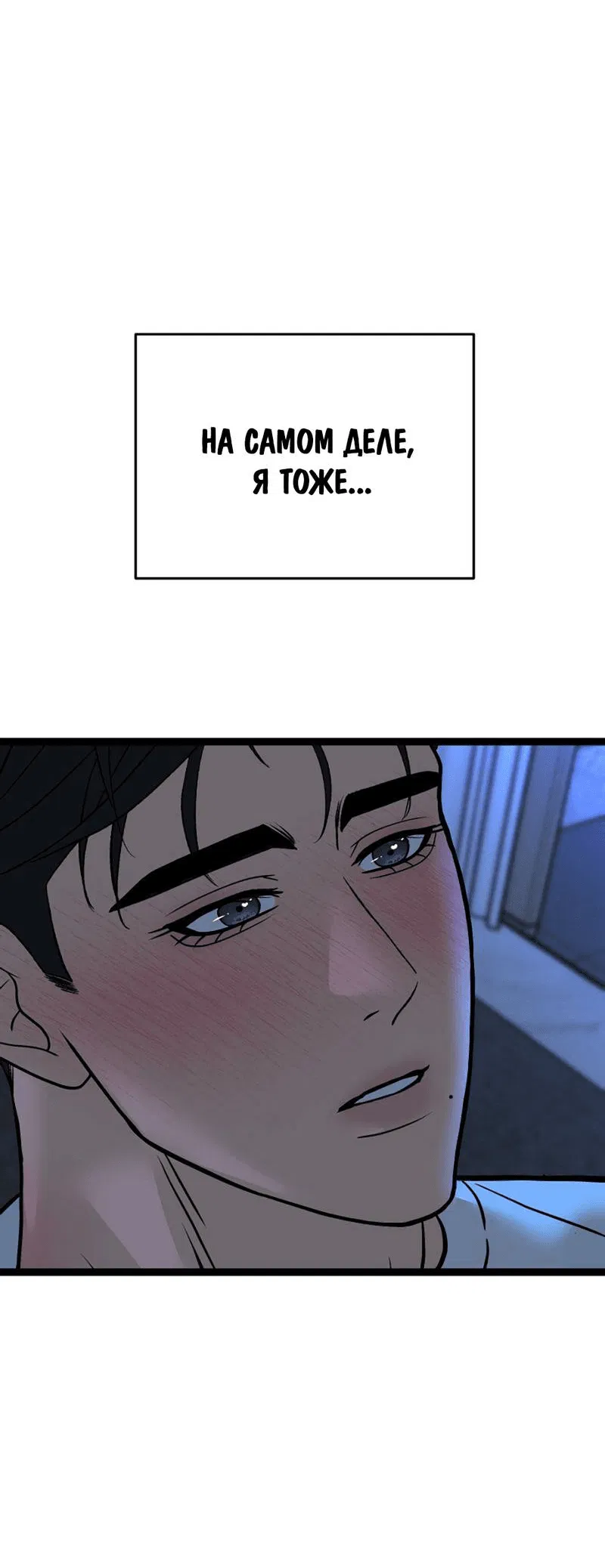 Манга Шоколадный снег (перезапуск) - Глава 27 Страница 16