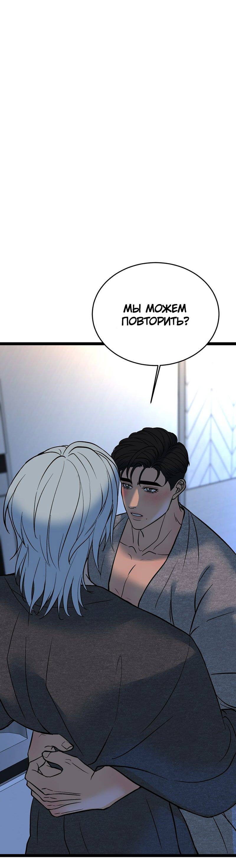 Манга Шоколадный снег (перезапуск) - Глава 27 Страница 55