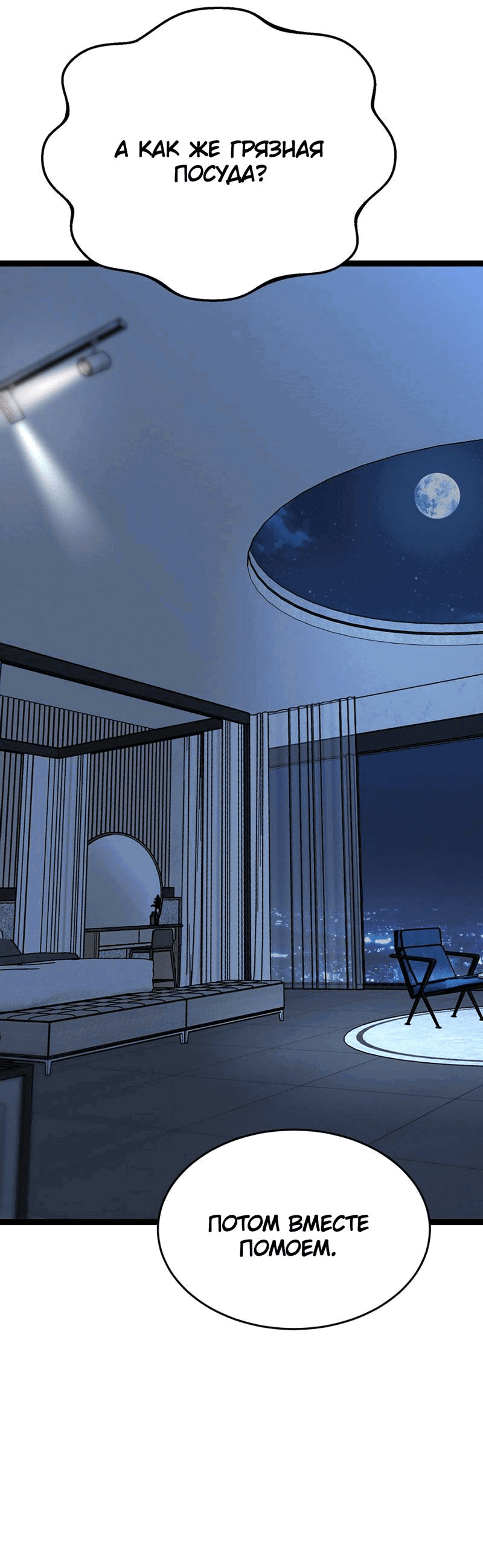 Манга Шоколадный снег (перезапуск) - Глава 27 Страница 11