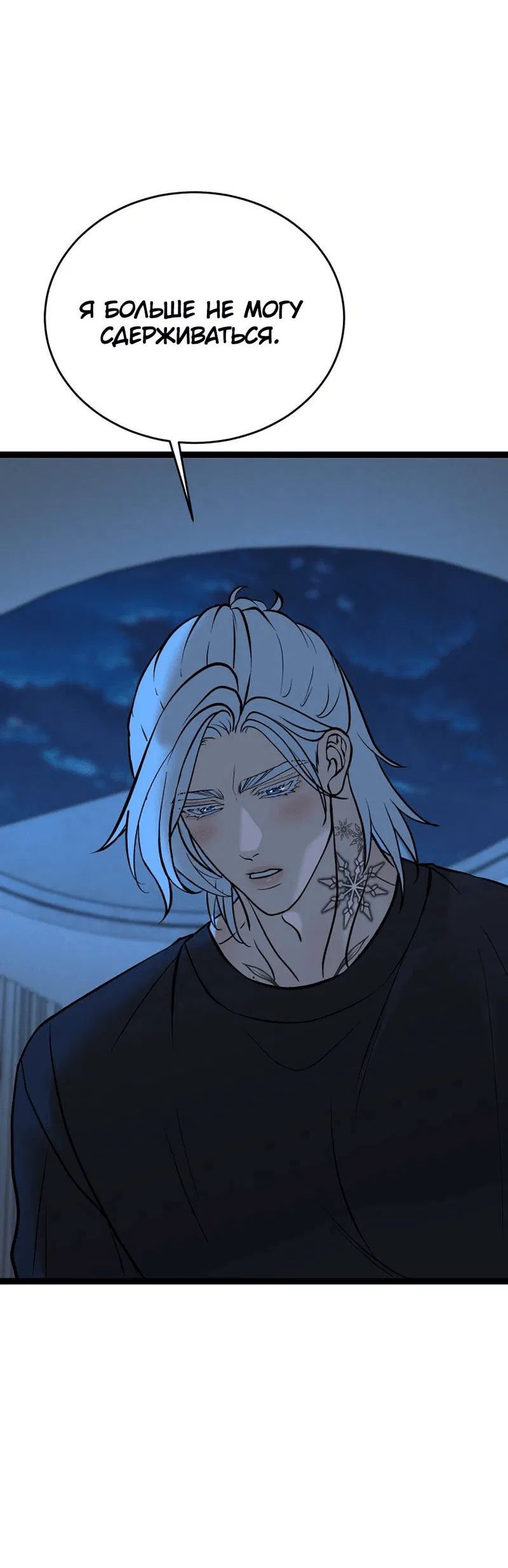 Манга Шоколадный снег (перезапуск) - Глава 27 Страница 15