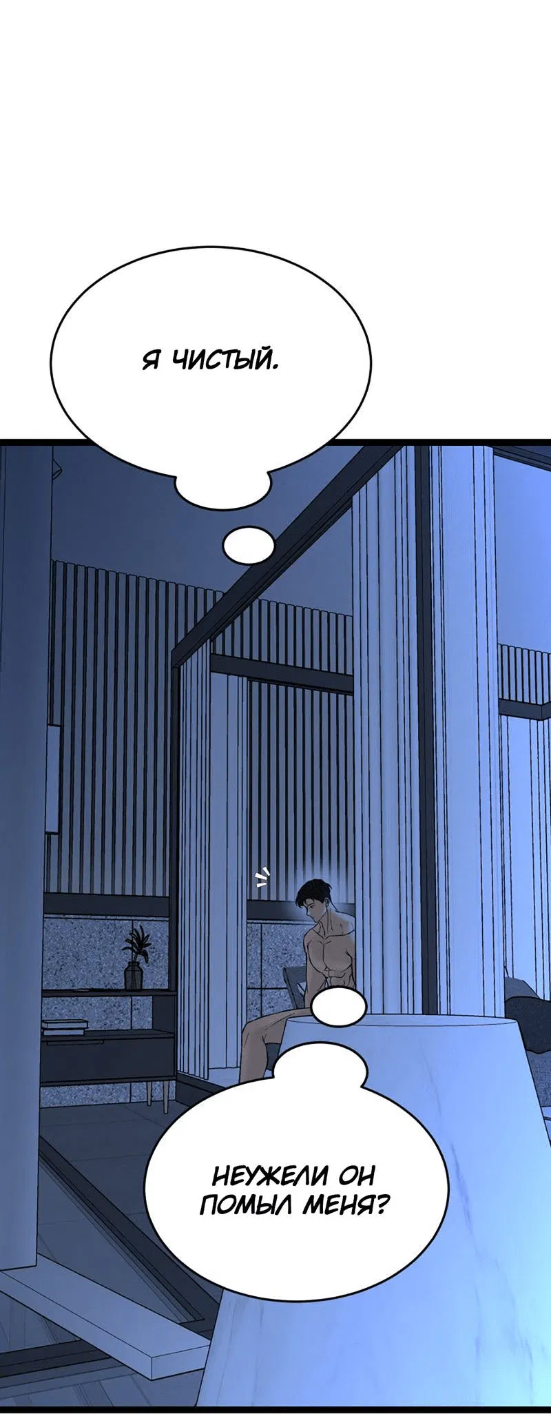 Манга Шоколадный снег (перезапуск) - Глава 27 Страница 44