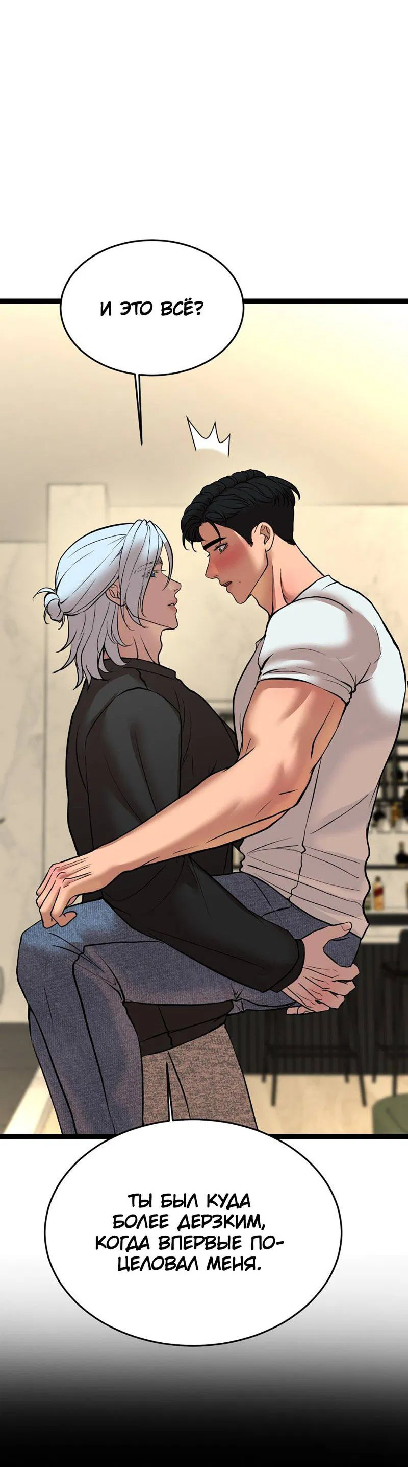 Манга Шоколадный снег (перезапуск) - Глава 27 Страница 5