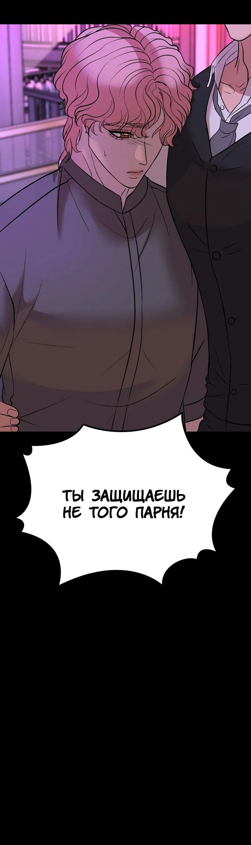 Манга Шоколадный снег (перезапуск) - Глава 35 Страница 12