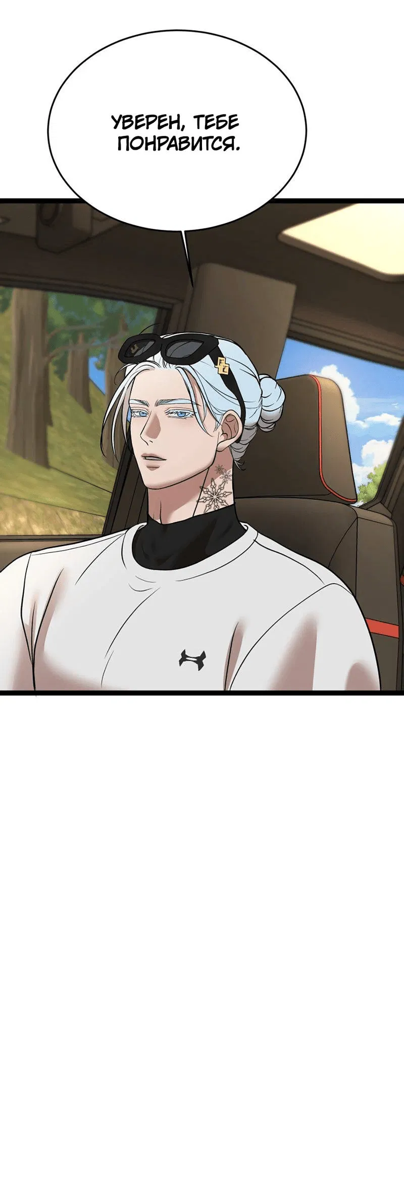 Манга Шоколадный снег (перезапуск) - Глава 35 Страница 57