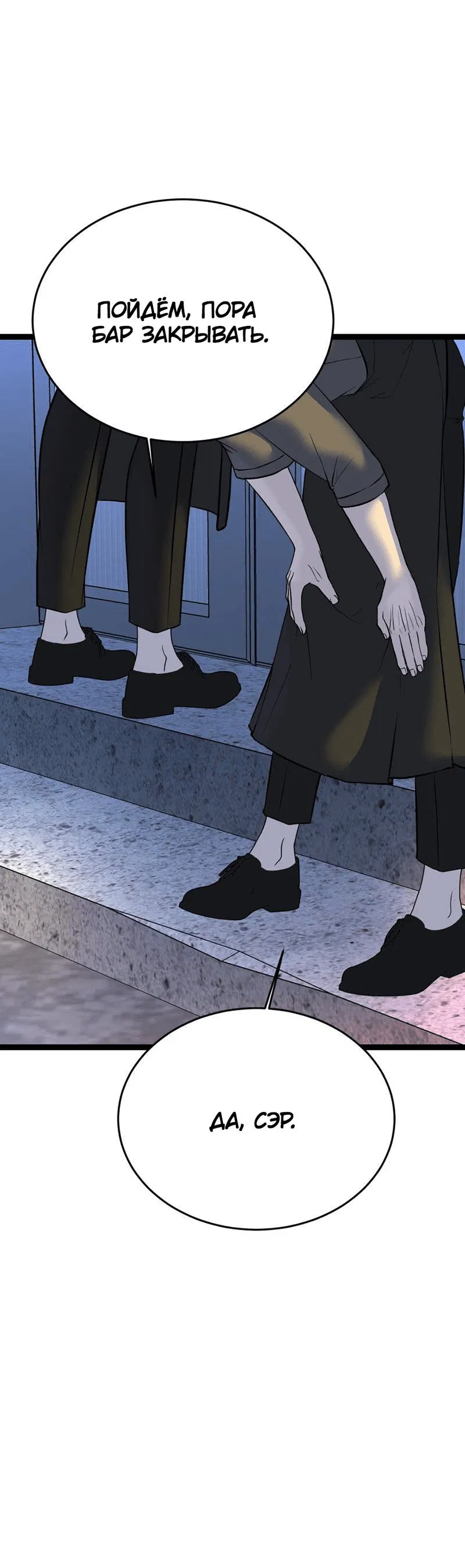 Манга Шоколадный снег (перезапуск) - Глава 35 Страница 45