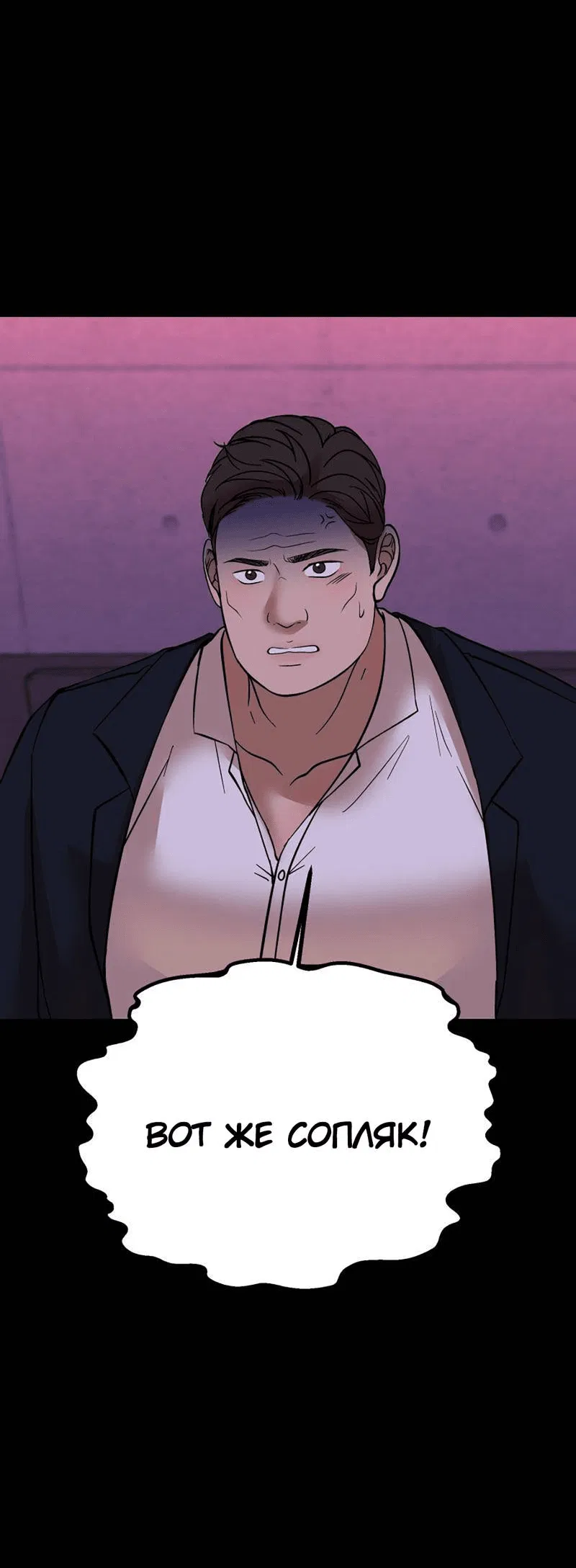 Манга Шоколадный снег (перезапуск) - Глава 35 Страница 17