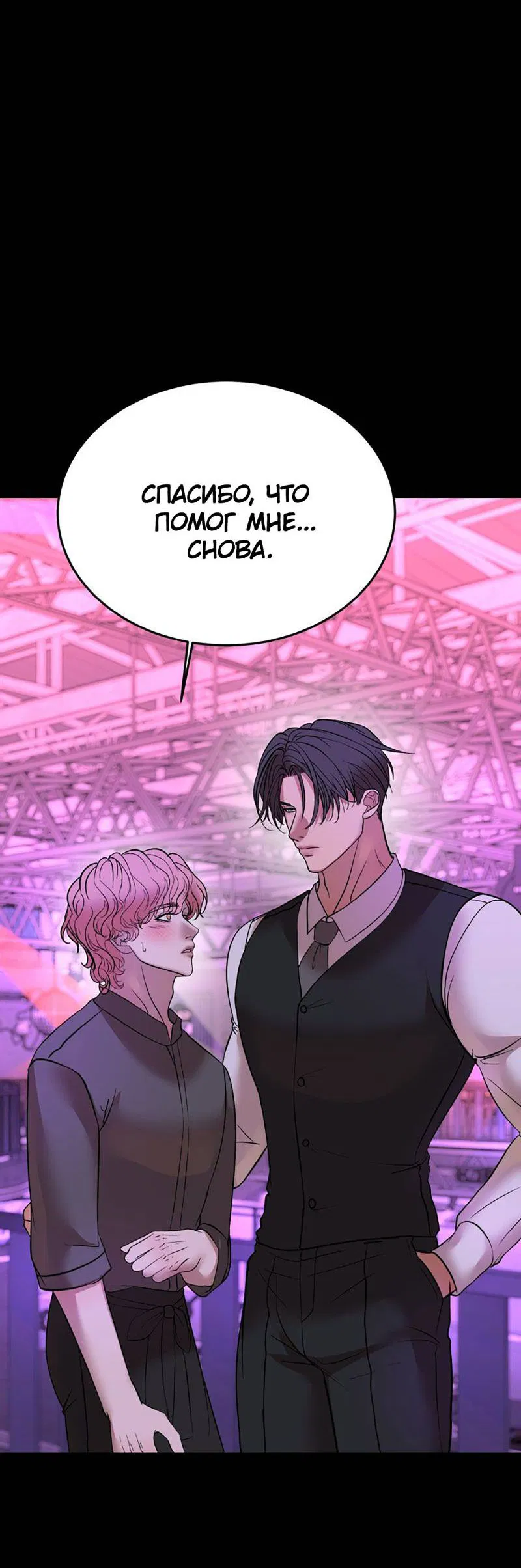 Манга Шоколадный снег (перезапуск) - Глава 35 Страница 23