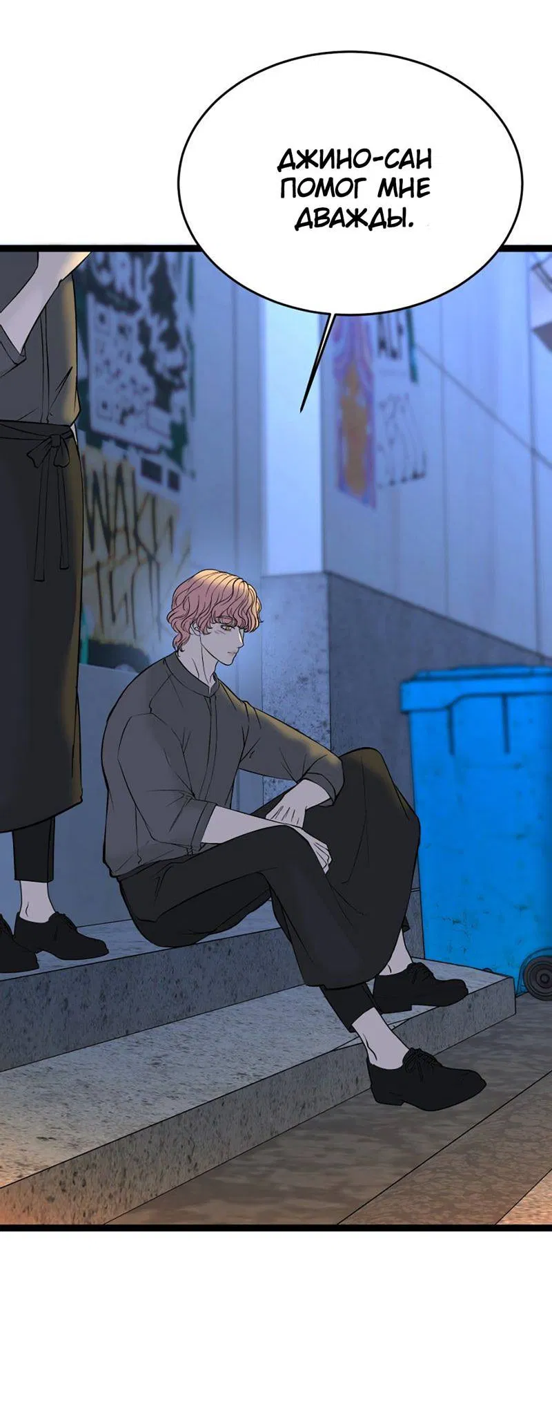 Манга Шоколадный снег (перезапуск) - Глава 35 Страница 40