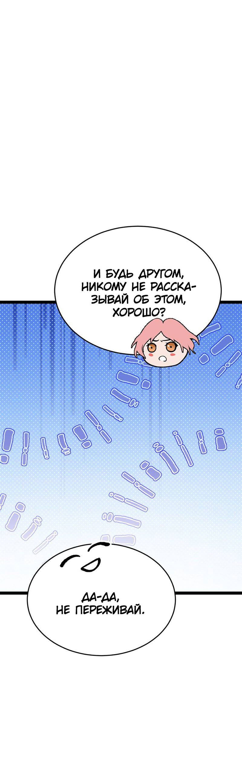 Манга Шоколадный снег (перезапуск) - Глава 35 Страница 44