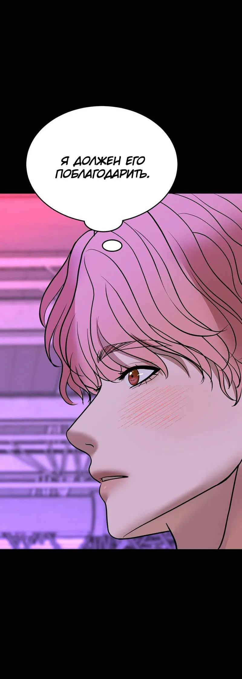 Манга Шоколадный снег (перезапуск) - Глава 35 Страница 37