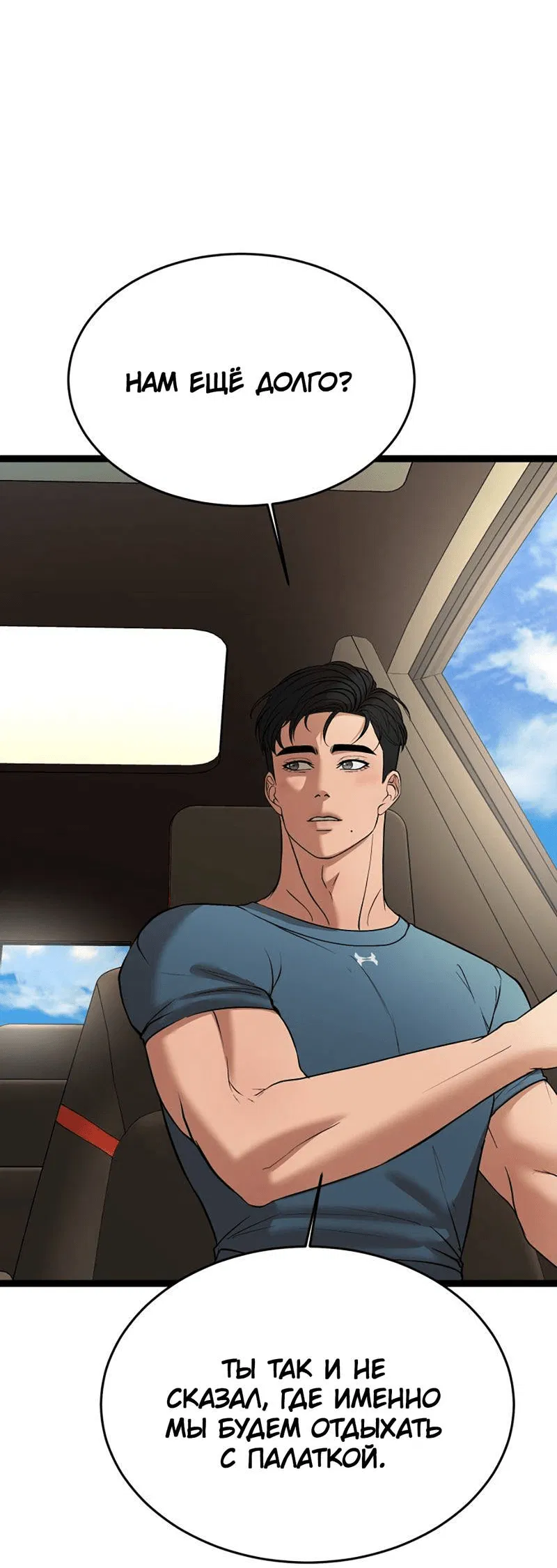 Манга Шоколадный снег (перезапуск) - Глава 35 Страница 55