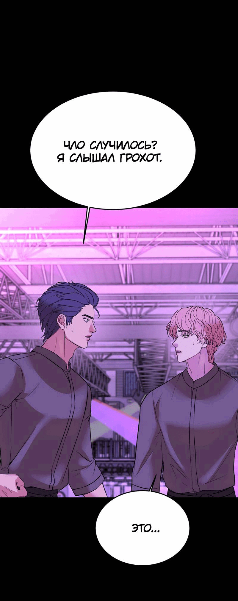 Манга Шоколадный снег (перезапуск) - Глава 35 Страница 28