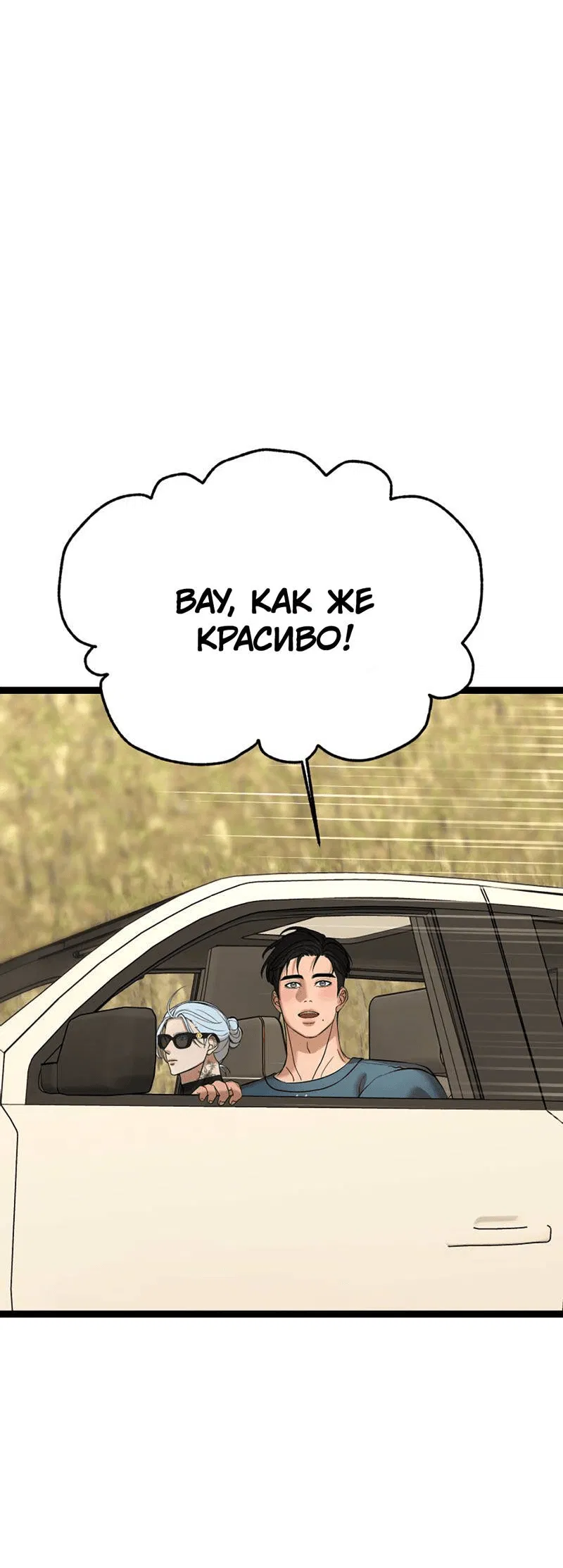 Манга Шоколадный снег (перезапуск) - Глава 35 Страница 53