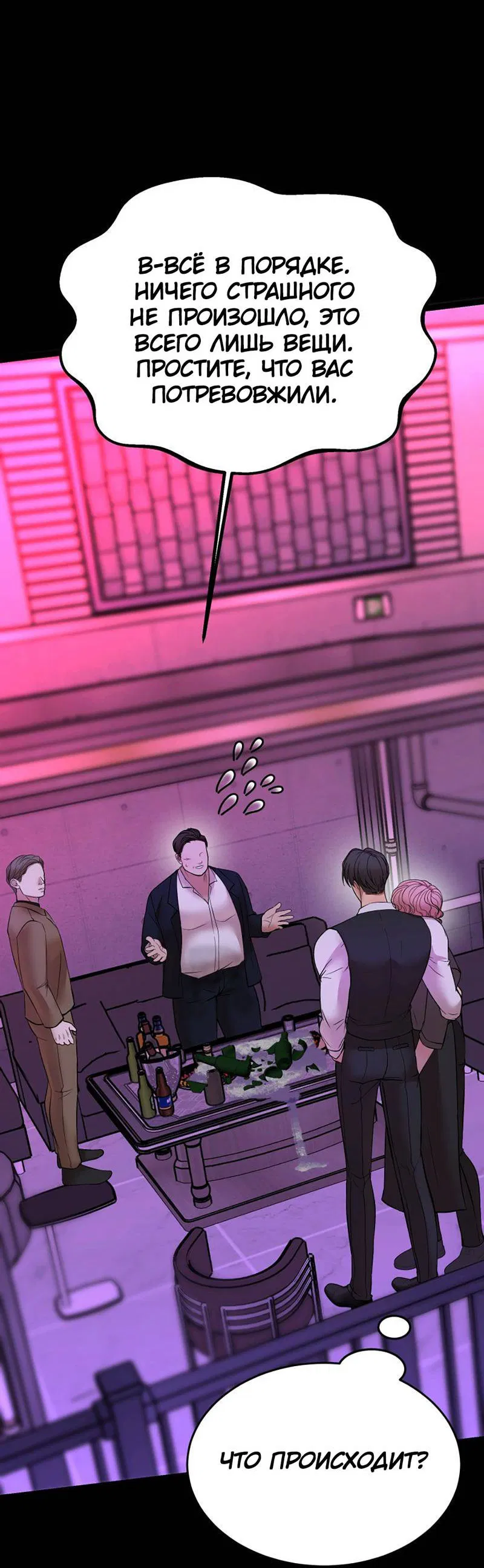 Манга Шоколадный снег (перезапуск) - Глава 35 Страница 21