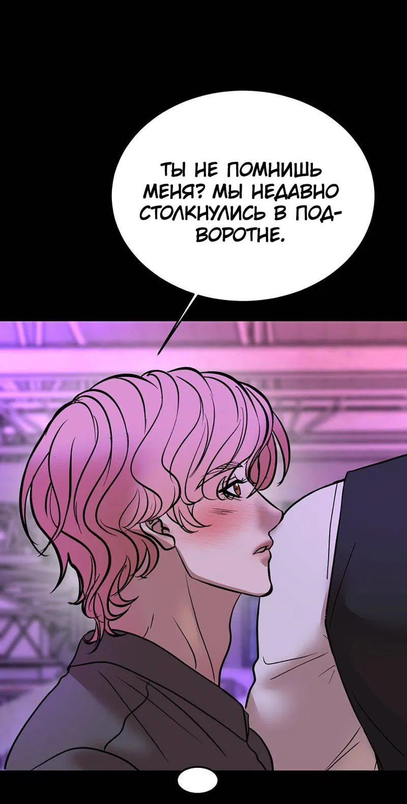 Манга Шоколадный снег (перезапуск) - Глава 35 Страница 24