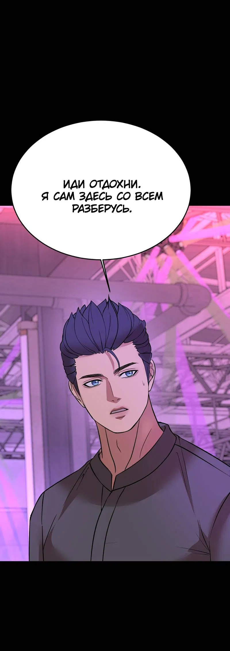 Манга Шоколадный снег (перезапуск) - Глава 35 Страница 31