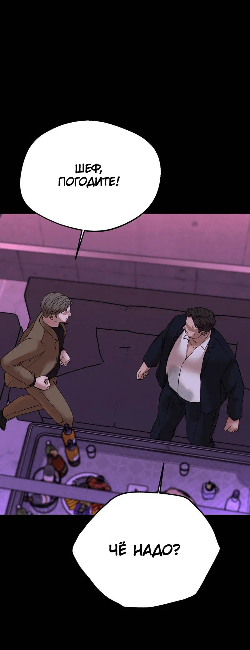 Манга Шоколадный снег (перезапуск) - Глава 35 Страница 18