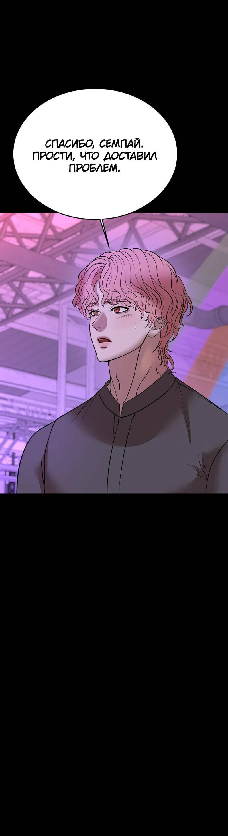 Манга Шоколадный снег (перезапуск) - Глава 35 Страница 32