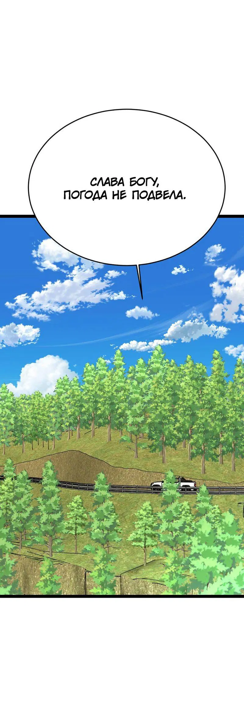 Манга Шоколадный снег (перезапуск) - Глава 35 Страница 54