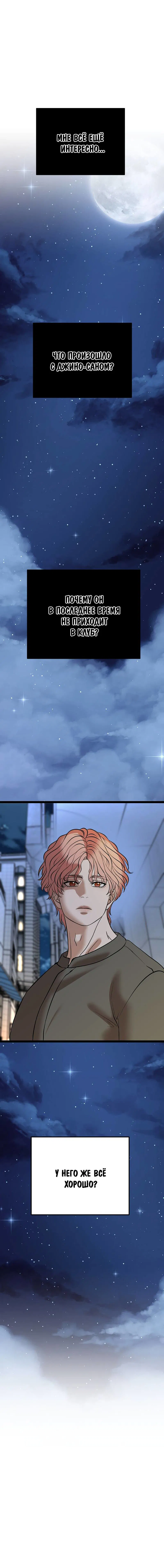 Манга Шоколадный снег (перезапуск) - Глава 35 Страница 46