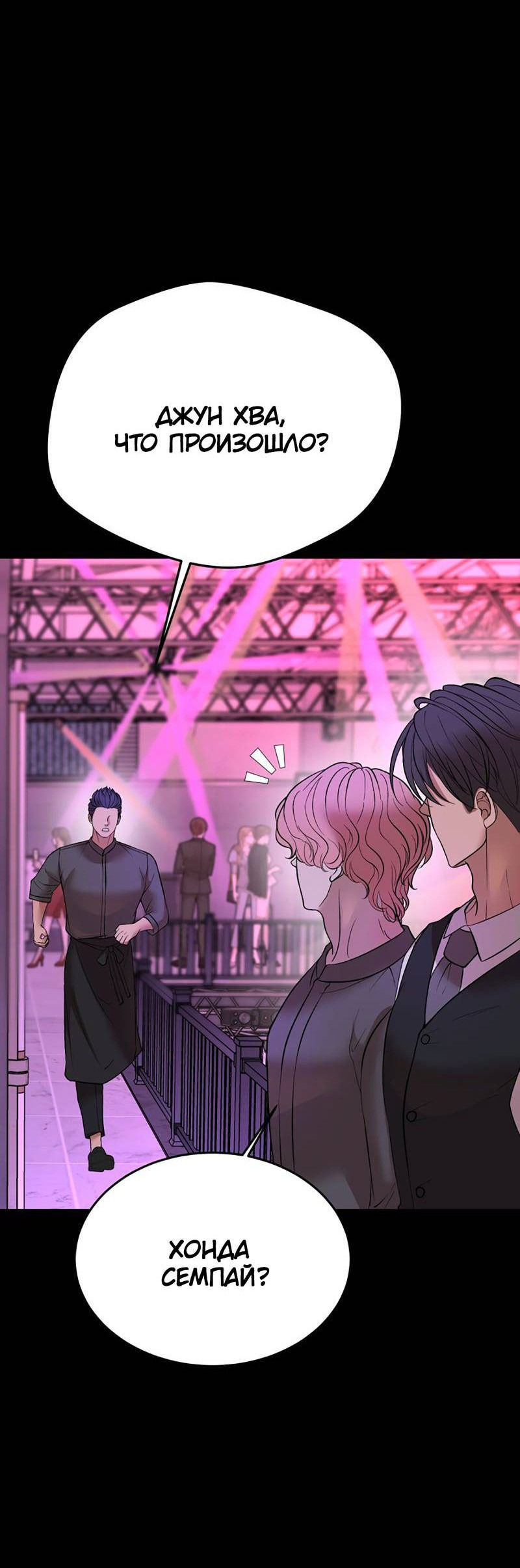 Манга Шоколадный снег (перезапуск) - Глава 35 Страница 27