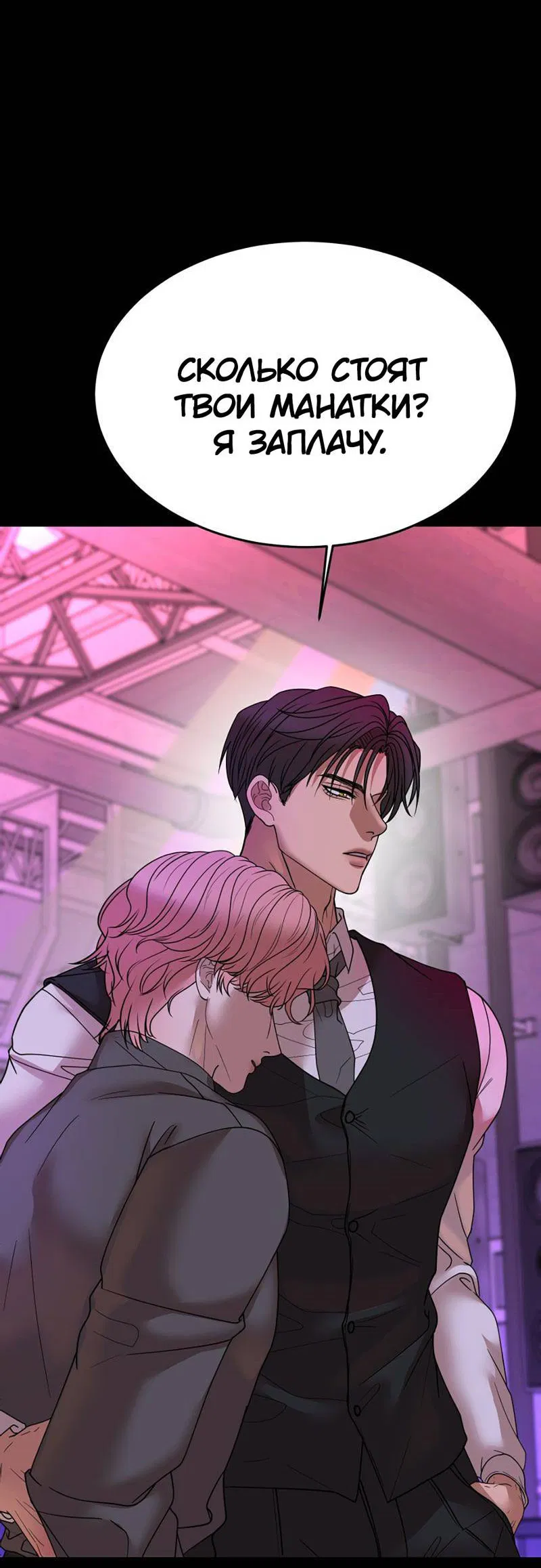 Манга Шоколадный снег (перезапуск) - Глава 35 Страница 15