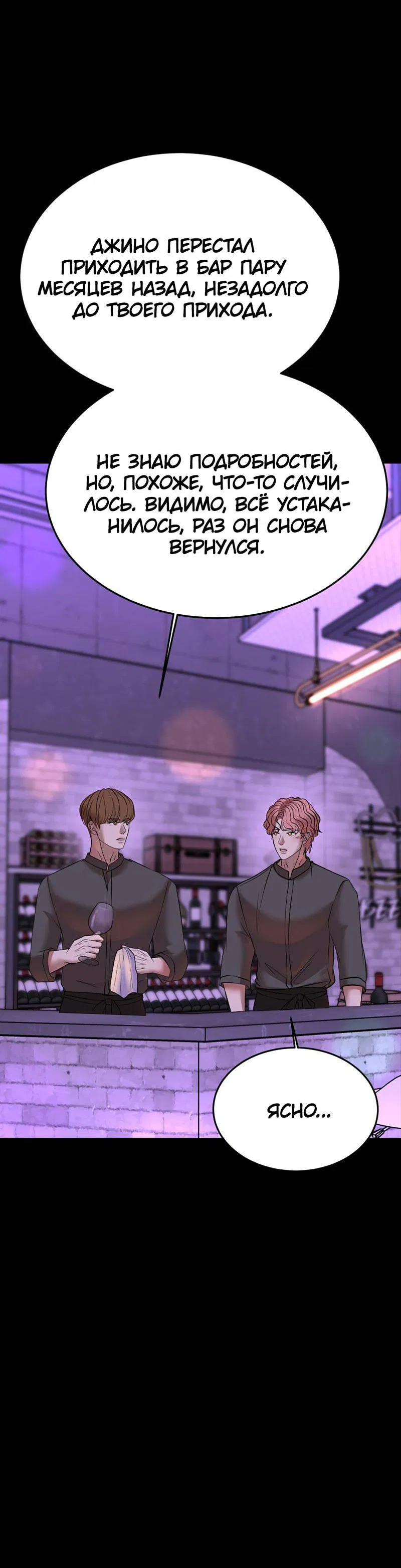 Манга Шоколадный снег (перезапуск) - Глава 34 Страница 37