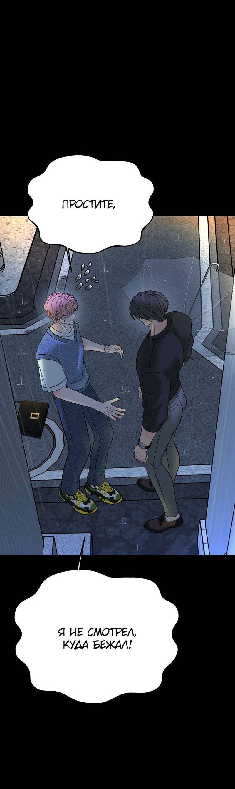 Манга Шоколадный снег (перезапуск) - Глава 34 Страница 18