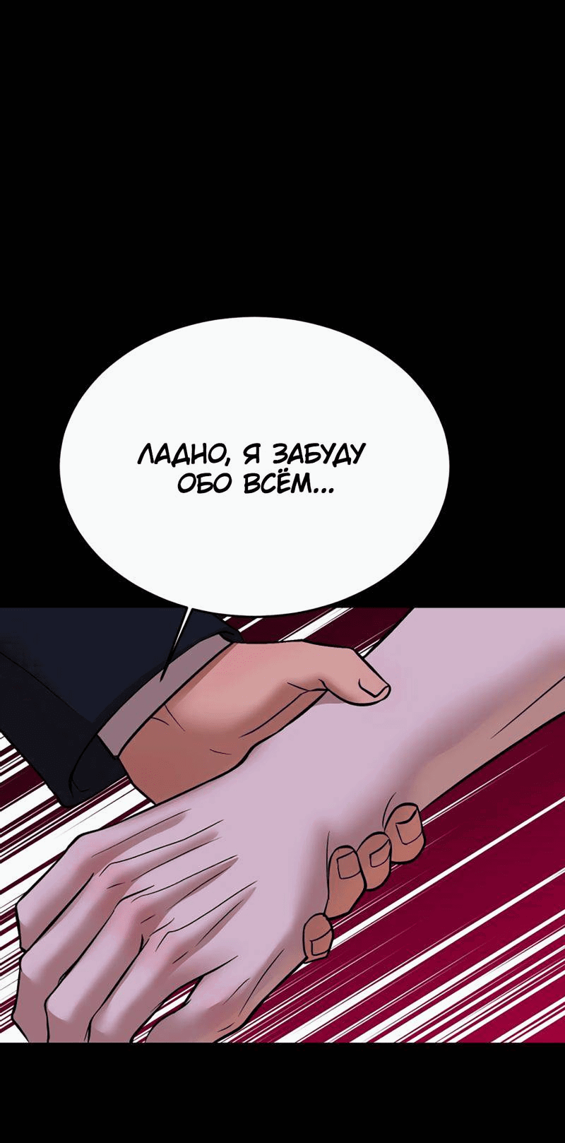 Манга Шоколадный снег (перезапуск) - Глава 34 Страница 55