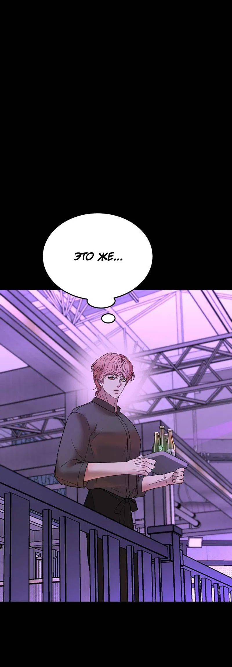 Манга Шоколадный снег (перезапуск) - Глава 34 Страница 30