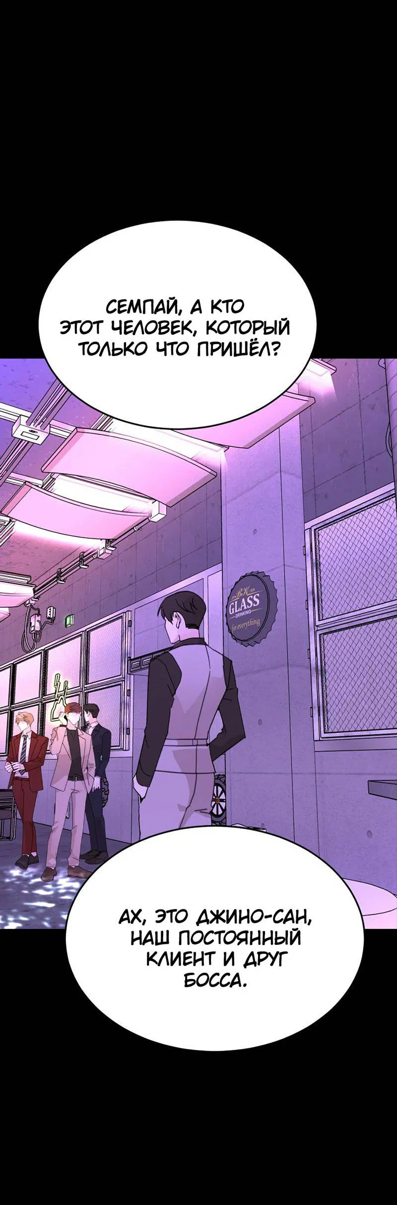Манга Шоколадный снег (перезапуск) - Глава 34 Страница 36